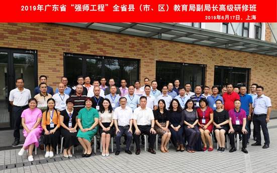 开班合影-广东省县(市、区)教育局副局长高级研修班